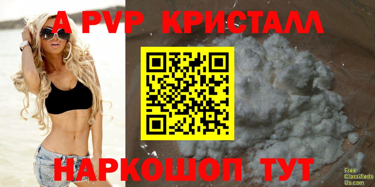 A PVP крисы CK  APVP кристаллы  купить  сайты  Вход с VPN  Советская Гавань  Alpha-PVP крисы CK 
