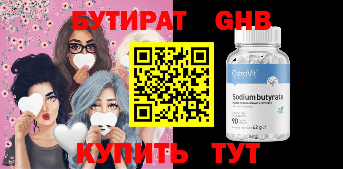 БУТИРАТ жидкий экстази Советская Гавань