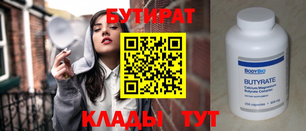 Советская Гавань  БУТИРАТ бутандиол  Вход с VPN 