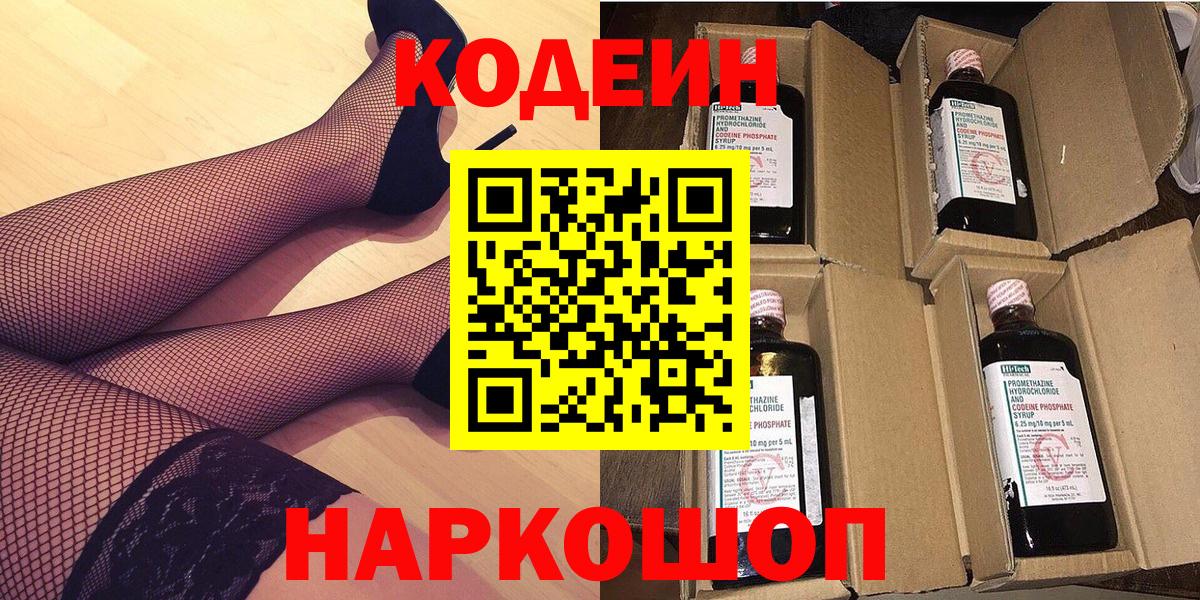 Кодеин Purple Drank  Codein Purple Drank  Вход с VPN  Советская Гавань 