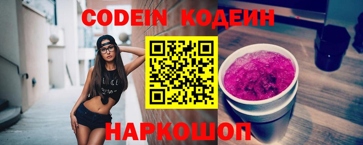 Кодеиновый сироп Lean напиток Lean (лин) Советская Гавань