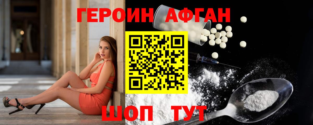 Героин VHQ Советская Гавань