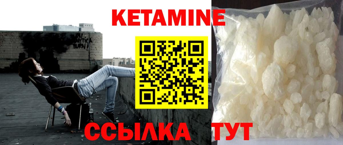 КЕТАМИН ketamine  Вход с VPN  Советская Гавань 