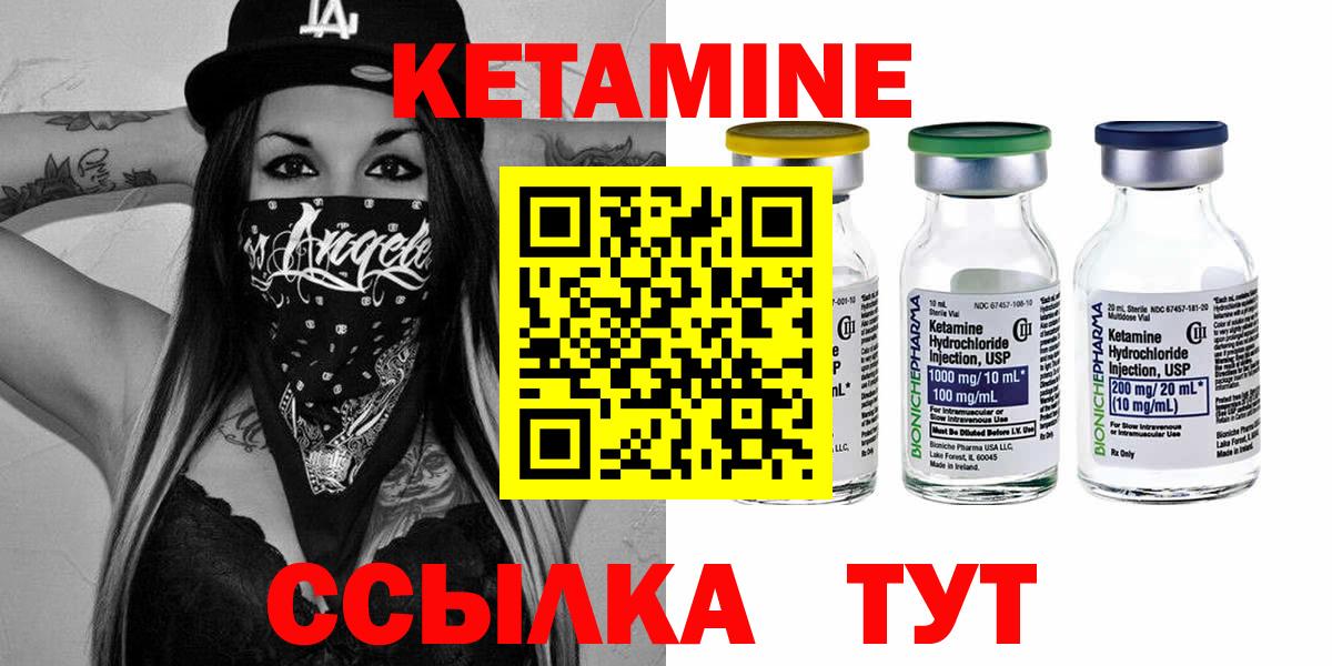КЕТАМИН ketamine Советская Гавань