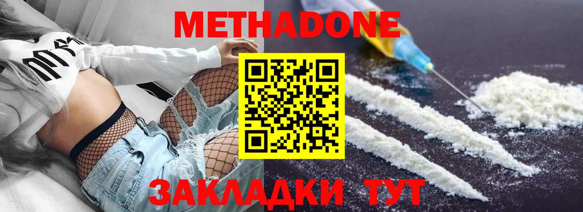 МЕТАДОН мёд  Вход с VPN  Советская Гавань 