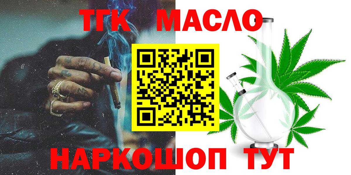 ТГК гашишное масло Советская Гавань